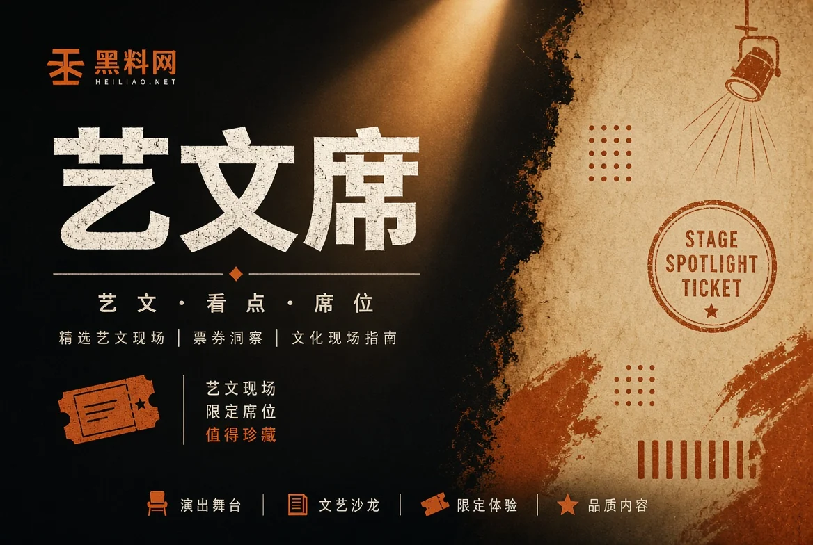 黑料网资讯栏目